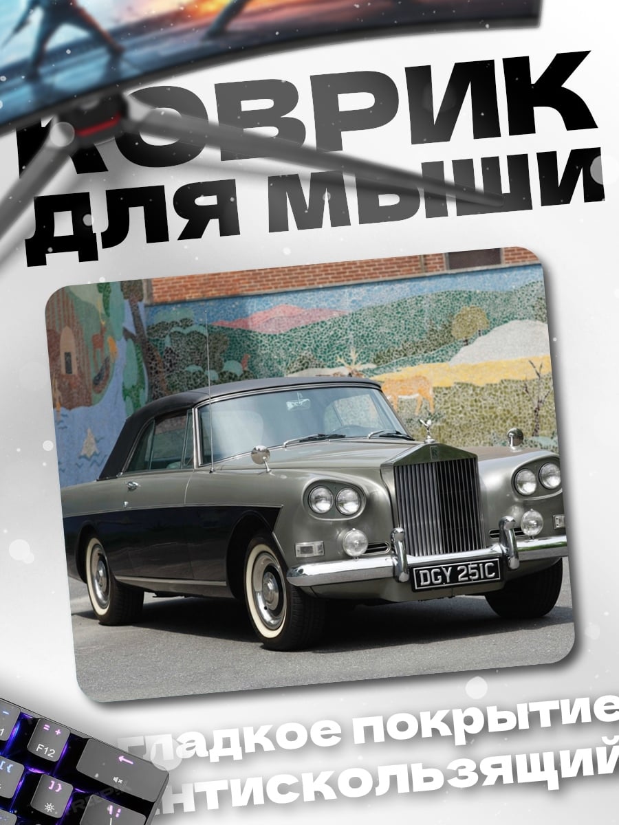 Коврик Редкий автомобиль