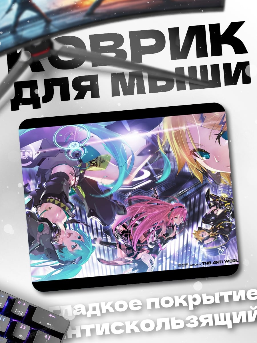 Коврик Виртуальные айдолы