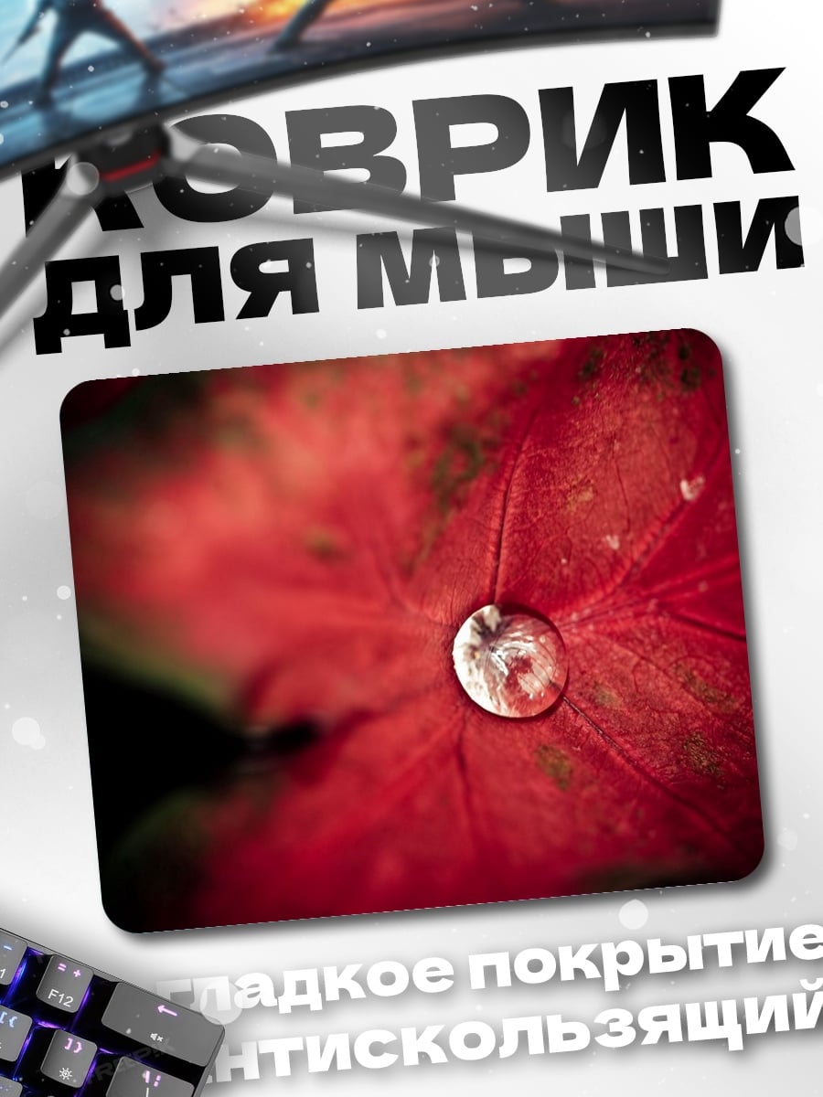 Коврик Капля на листе