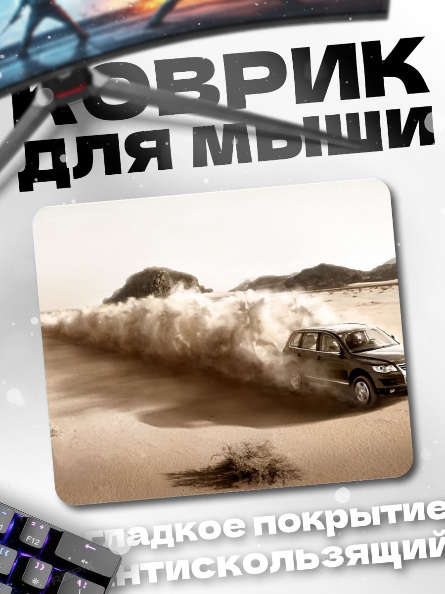 Коврик Внедорожник в пустыне
