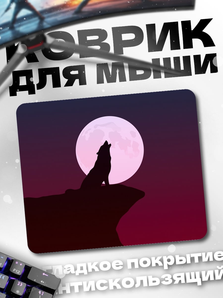 Коврик Волк и луна