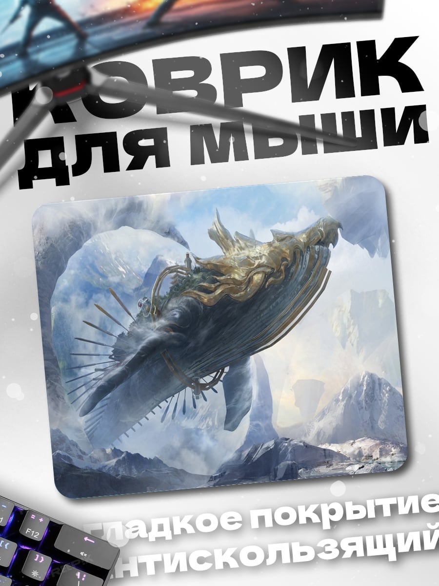 Коврик Летающий кит