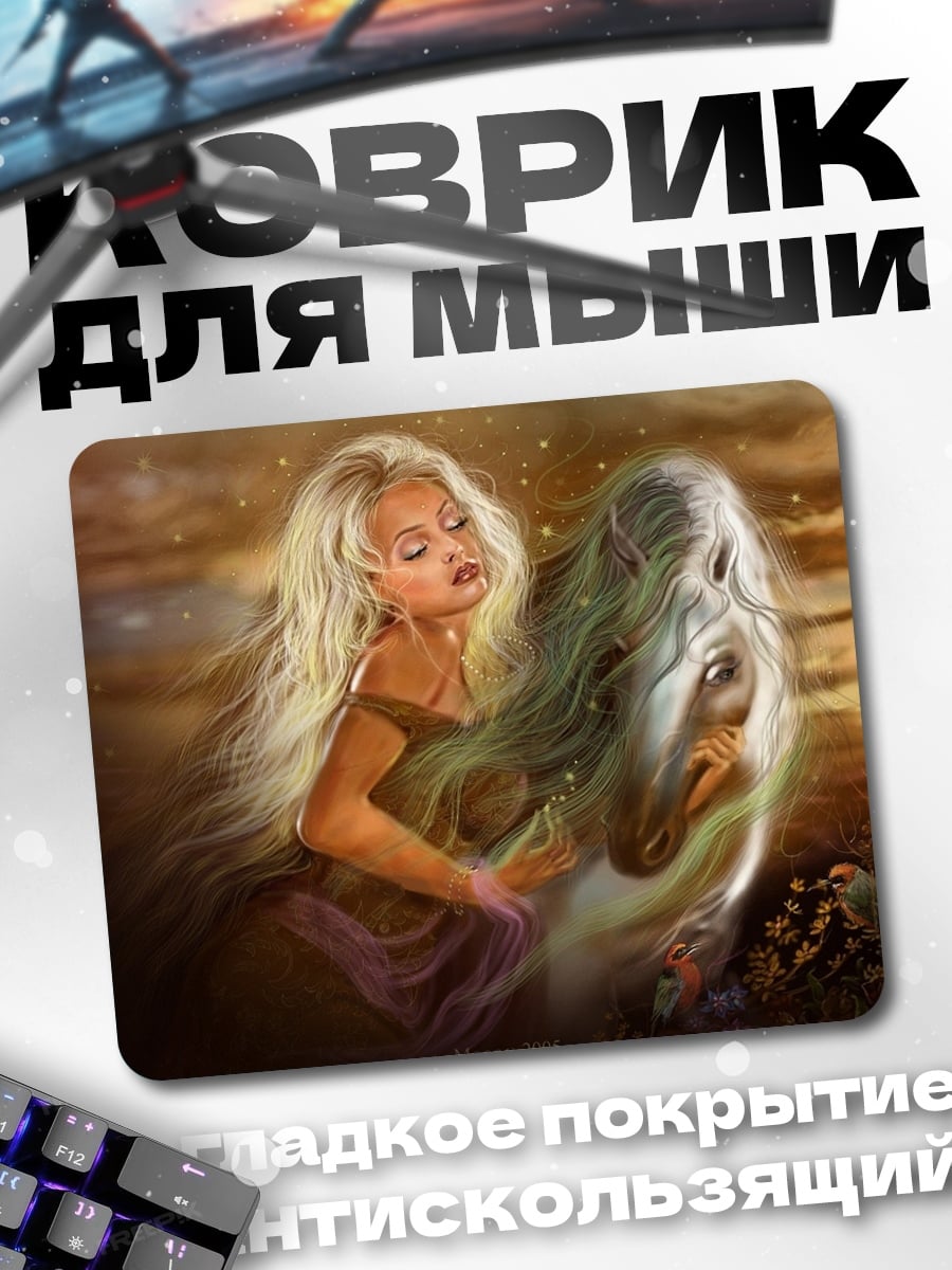 Коврик Девушка с конем
