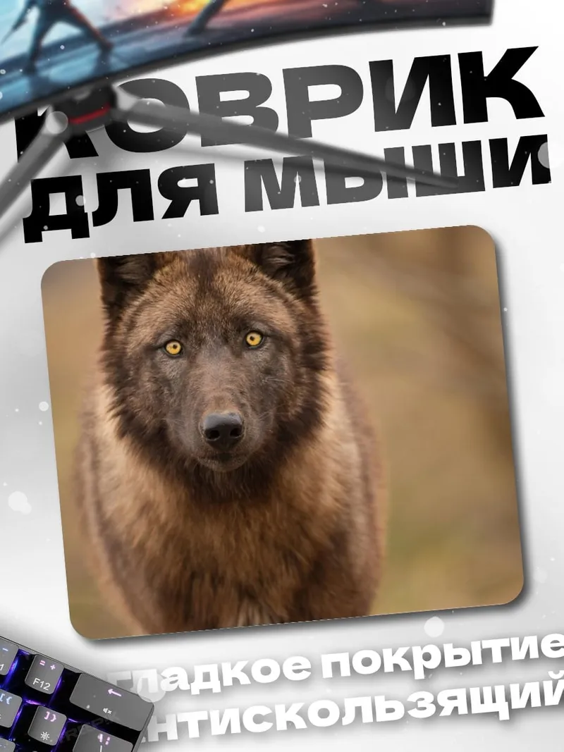 Коврик Волк смотрит