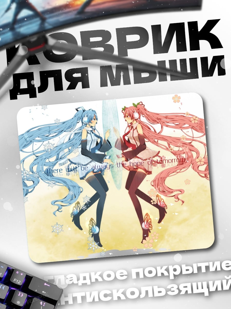 Коврик Две певицы