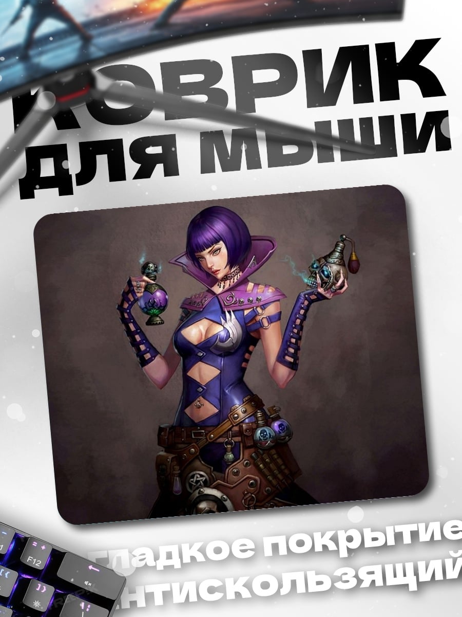Коврик девушка алхимик в фиолетовом