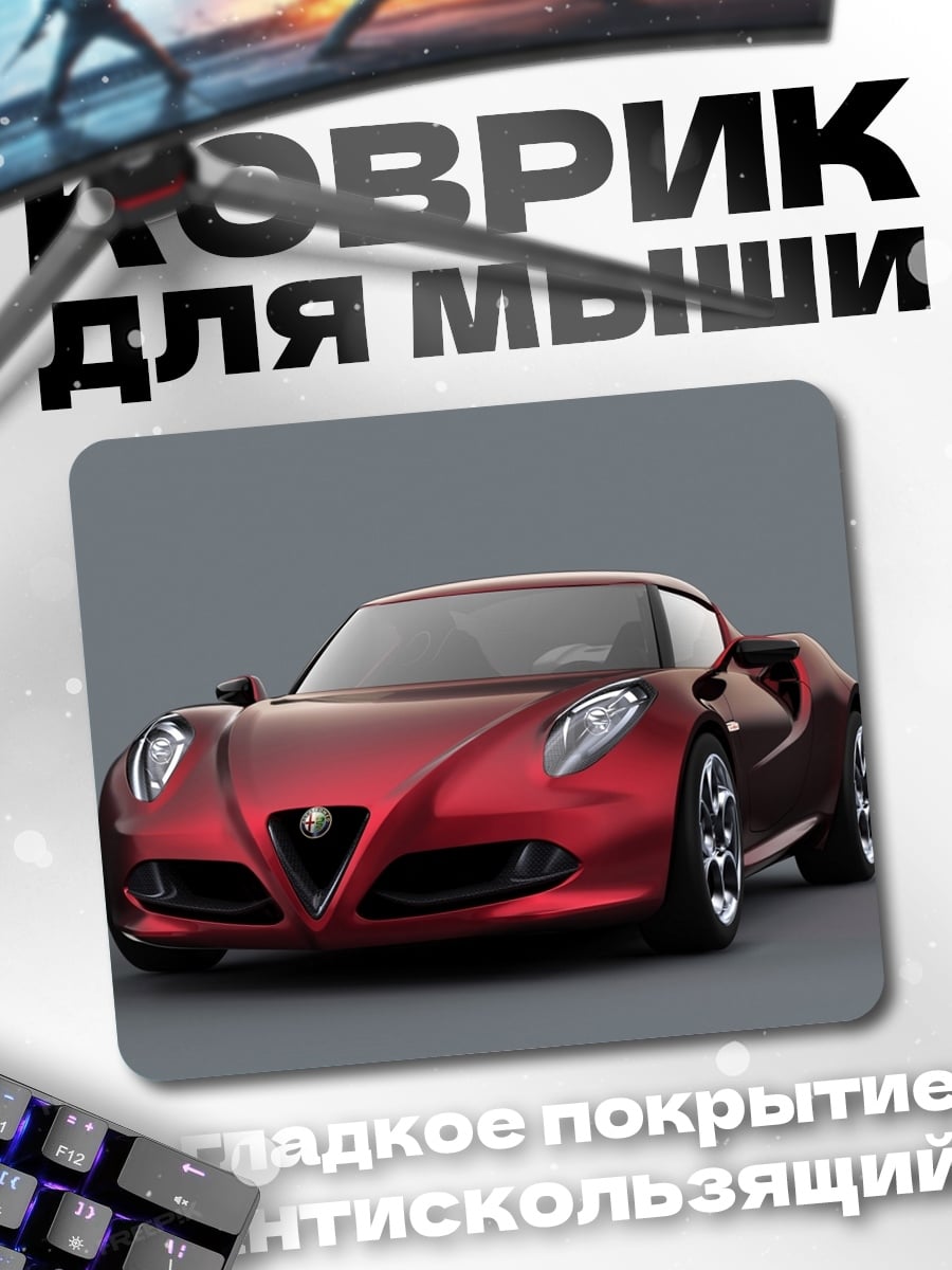 Коврик красный спорткар