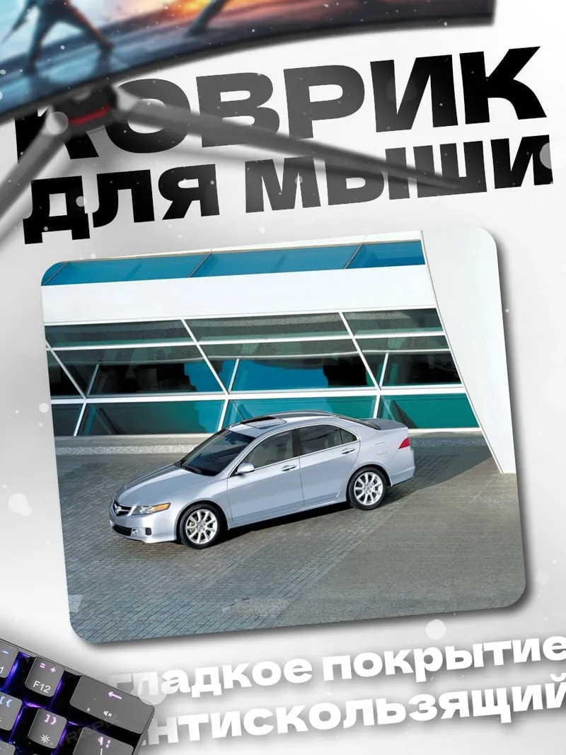 Коврик седан у здания