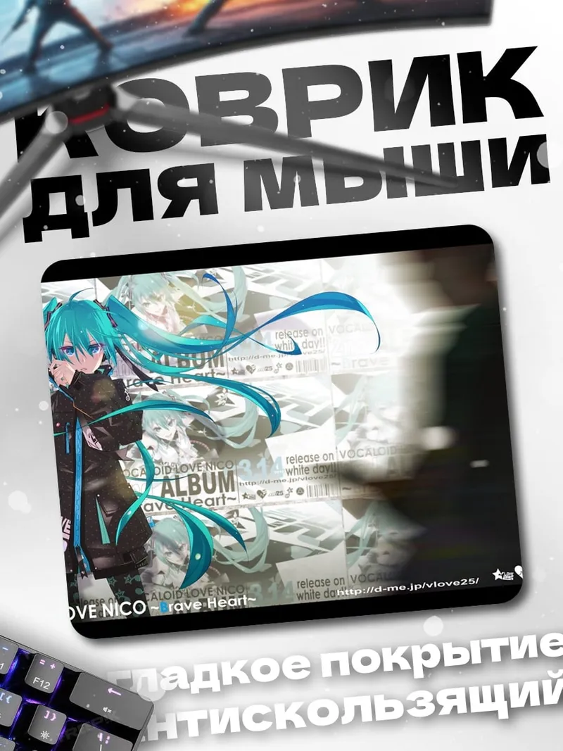 Коврик вокалоид Мику