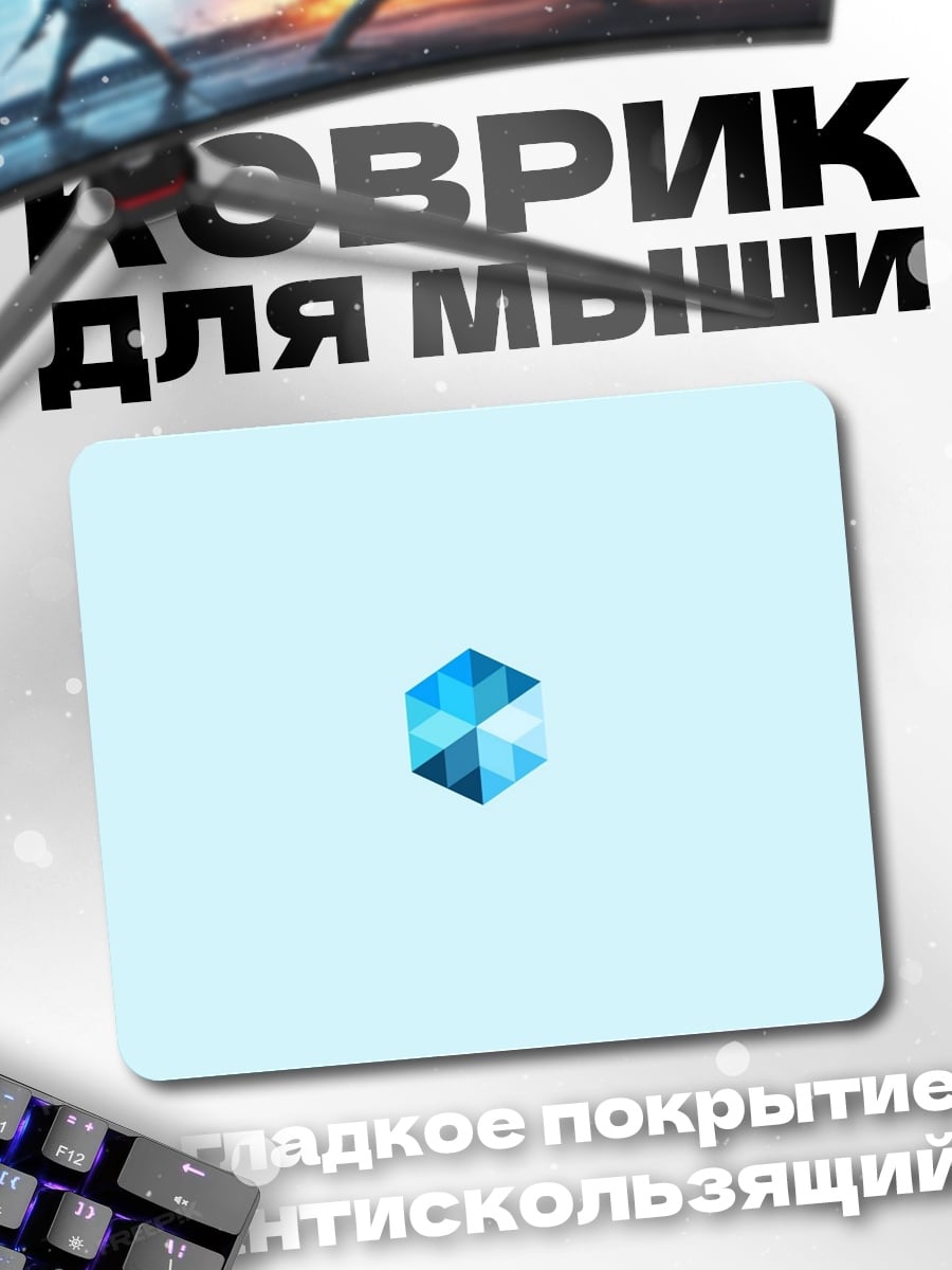 Коврик Синий кристалл