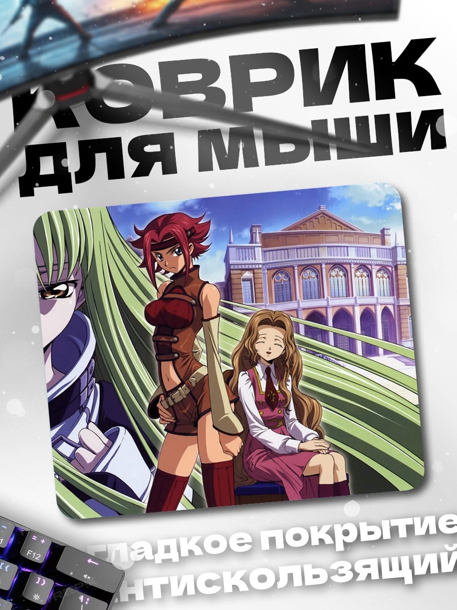 Коврик Код Гиас девушки