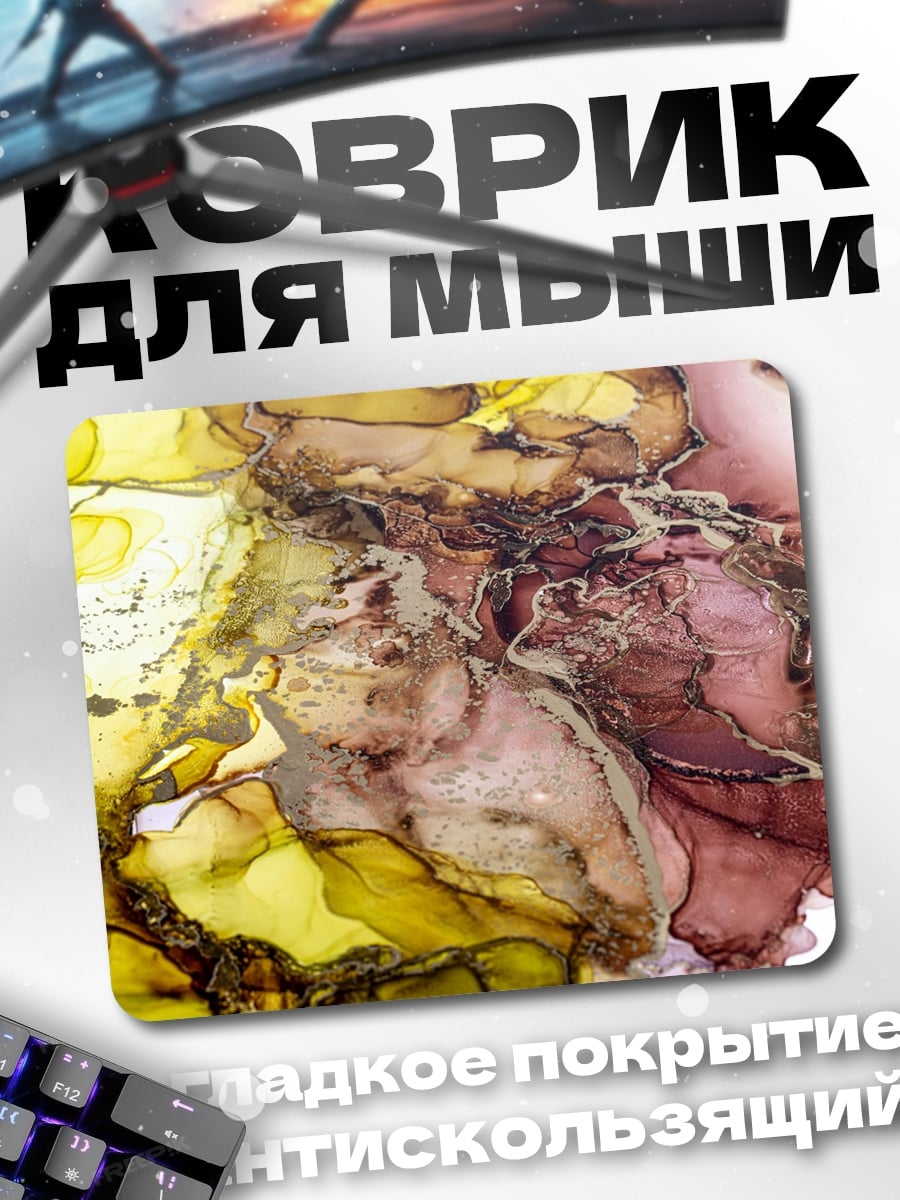 Коврик Абстрактные краски