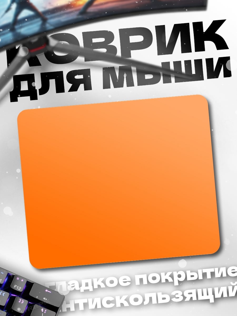 Коврик Оранжевый градиент
