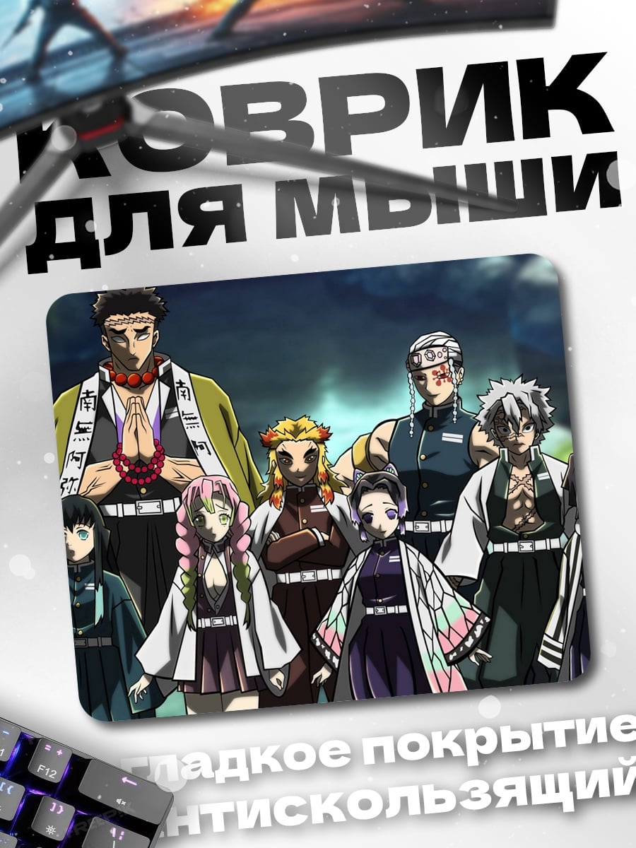 Коврик Столпы Демонов