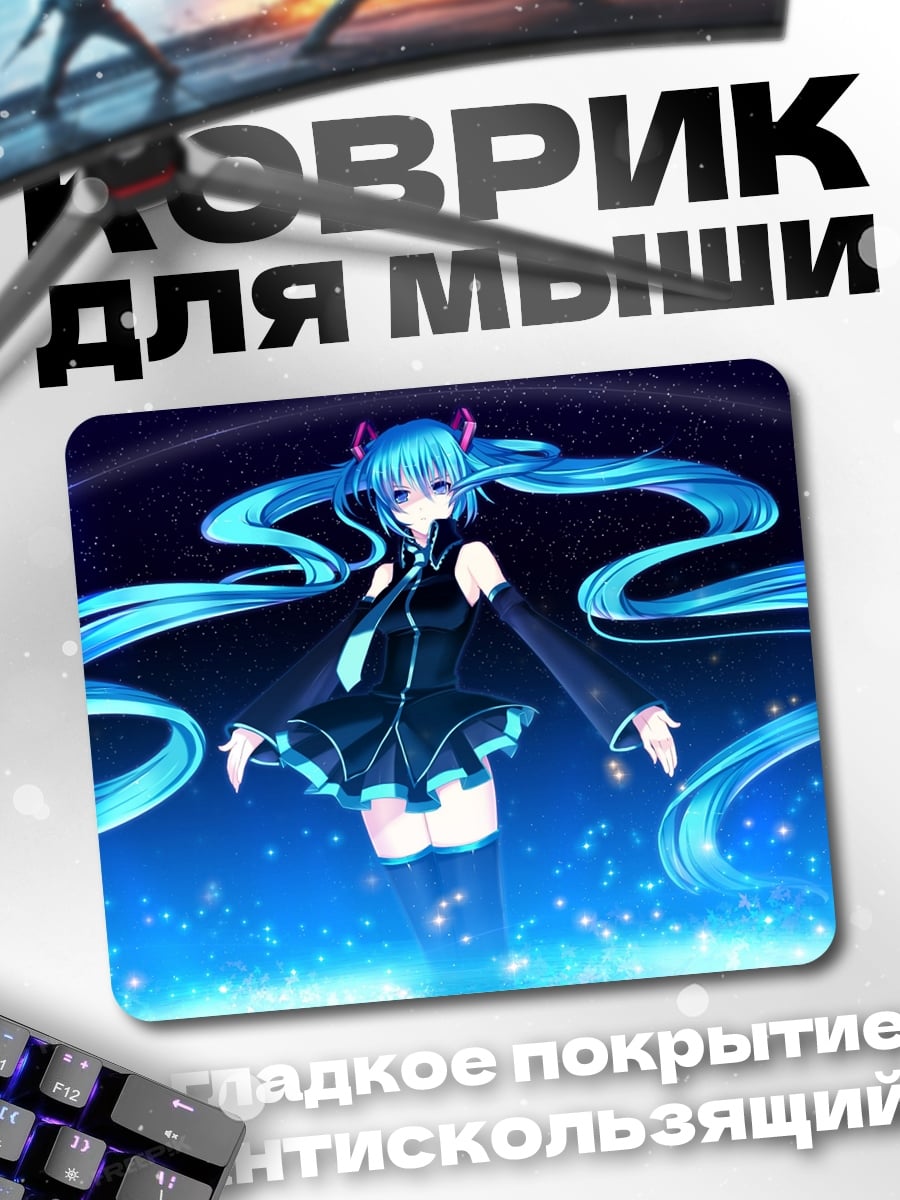 Коврик Мику Хацунэ космос