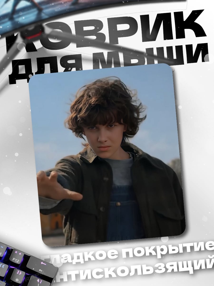 Коврик девушка с силой