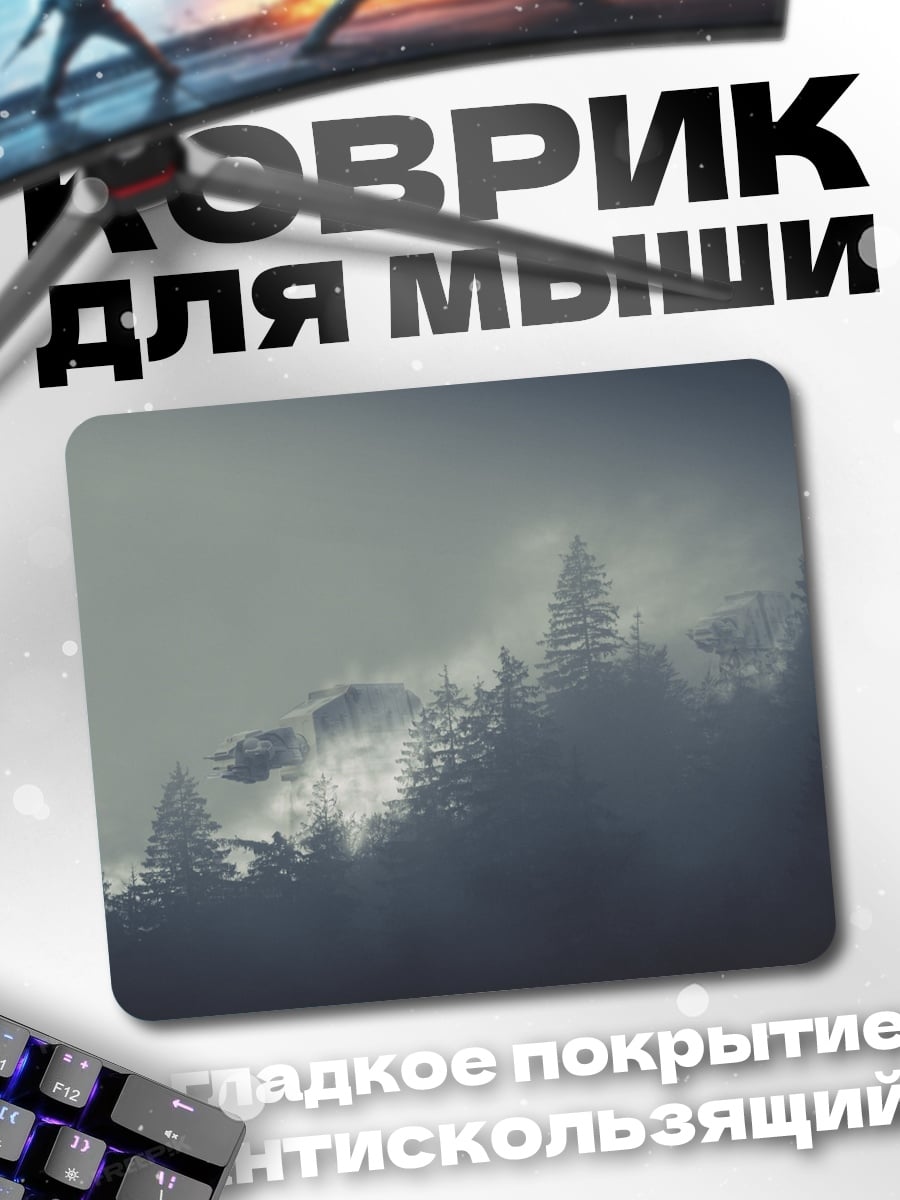 Коврик Туманный лес