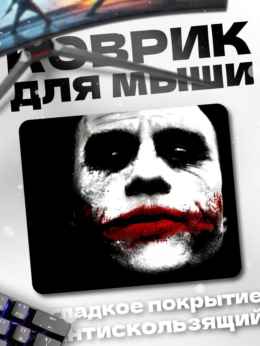 Коврик Джокер