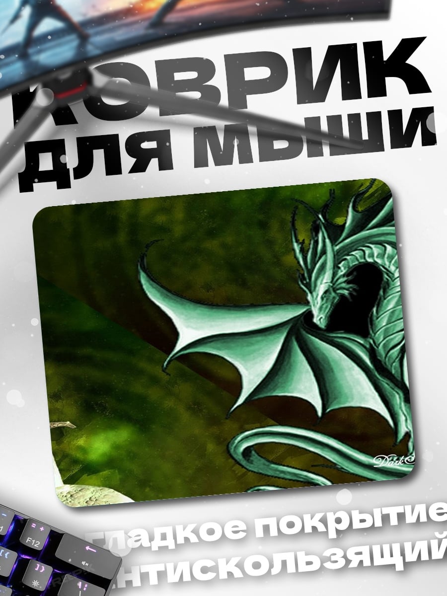 Коврик Дракон и меч