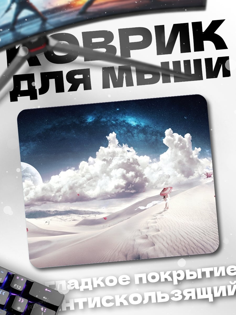 Коврик путешествие по облакам
