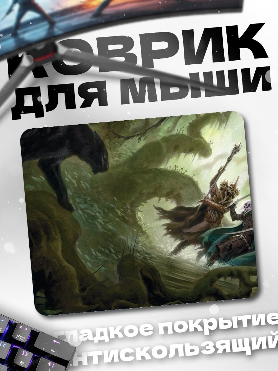 Коврик битва в лесу