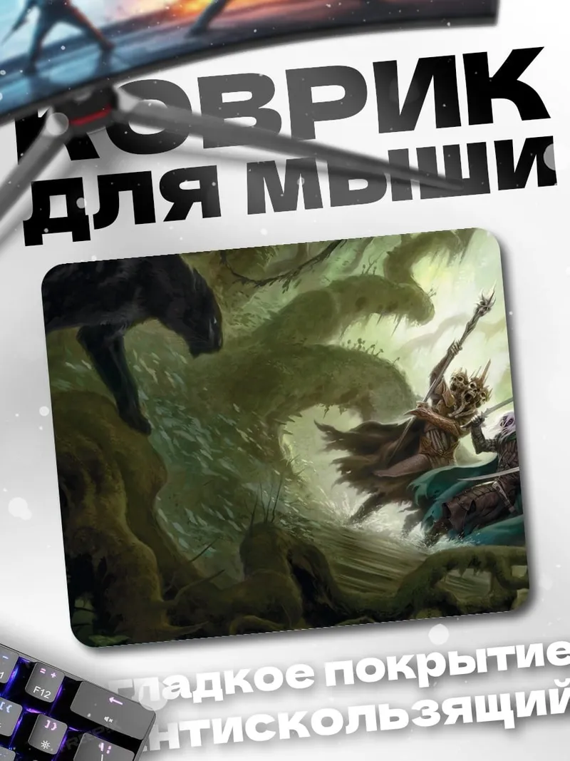 Коврик битва в лесу