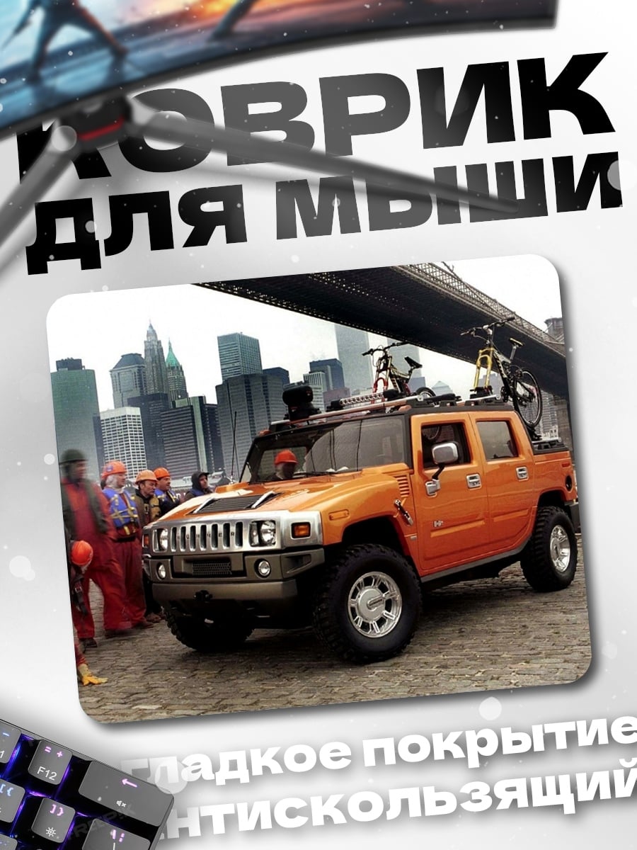 Коврик оранжевый внедорожник