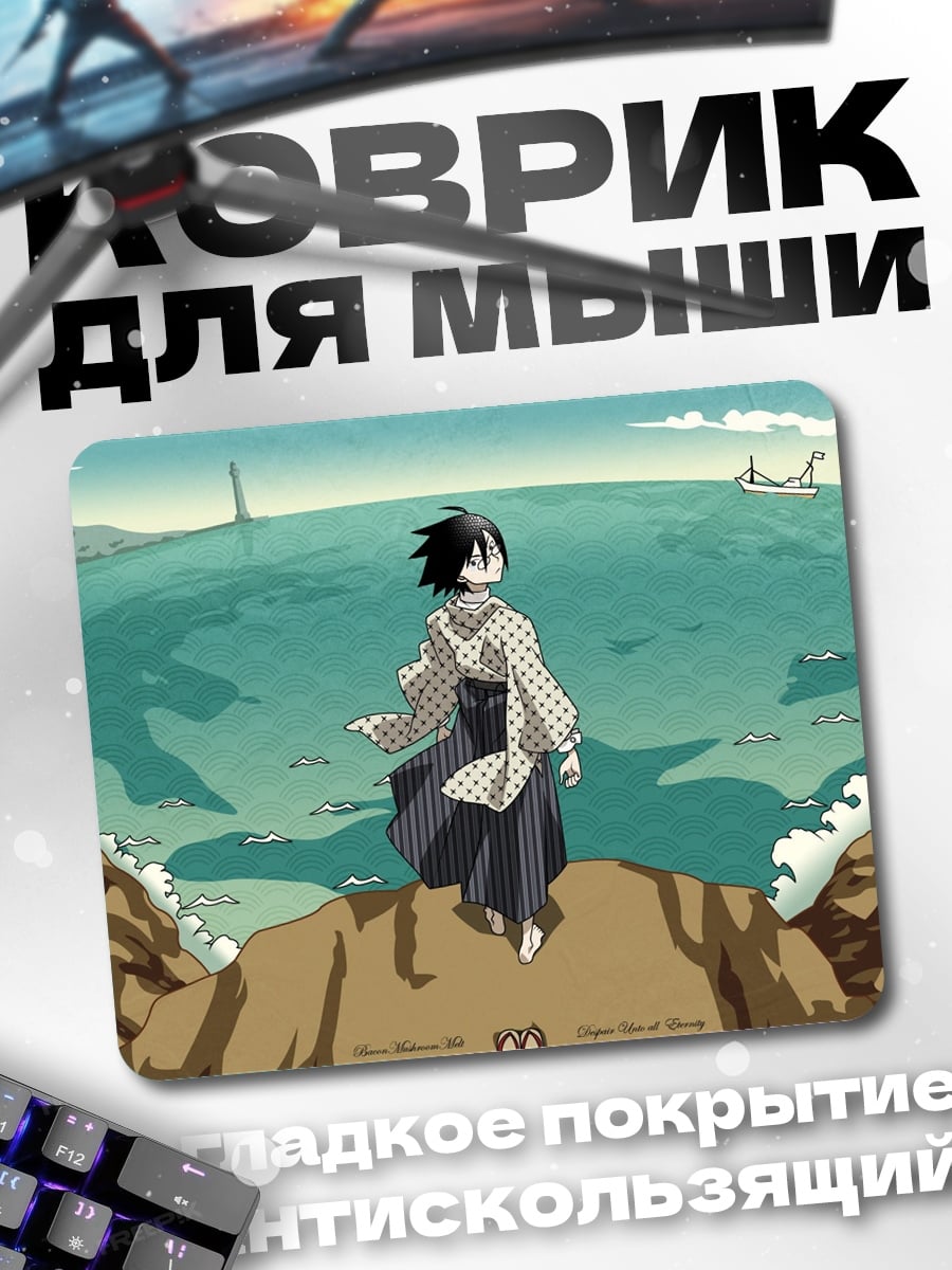 Коврик аниме парень у моря