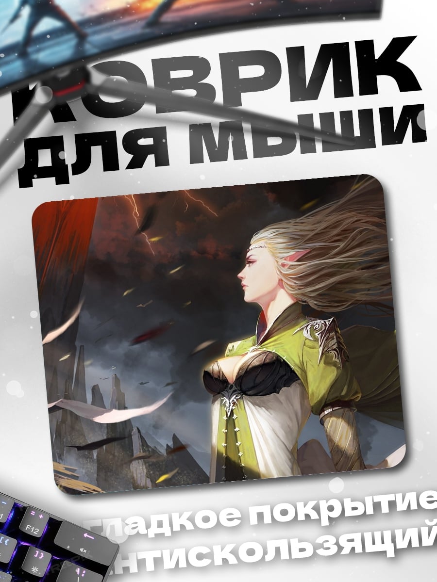 Коврик фэнтези битва
