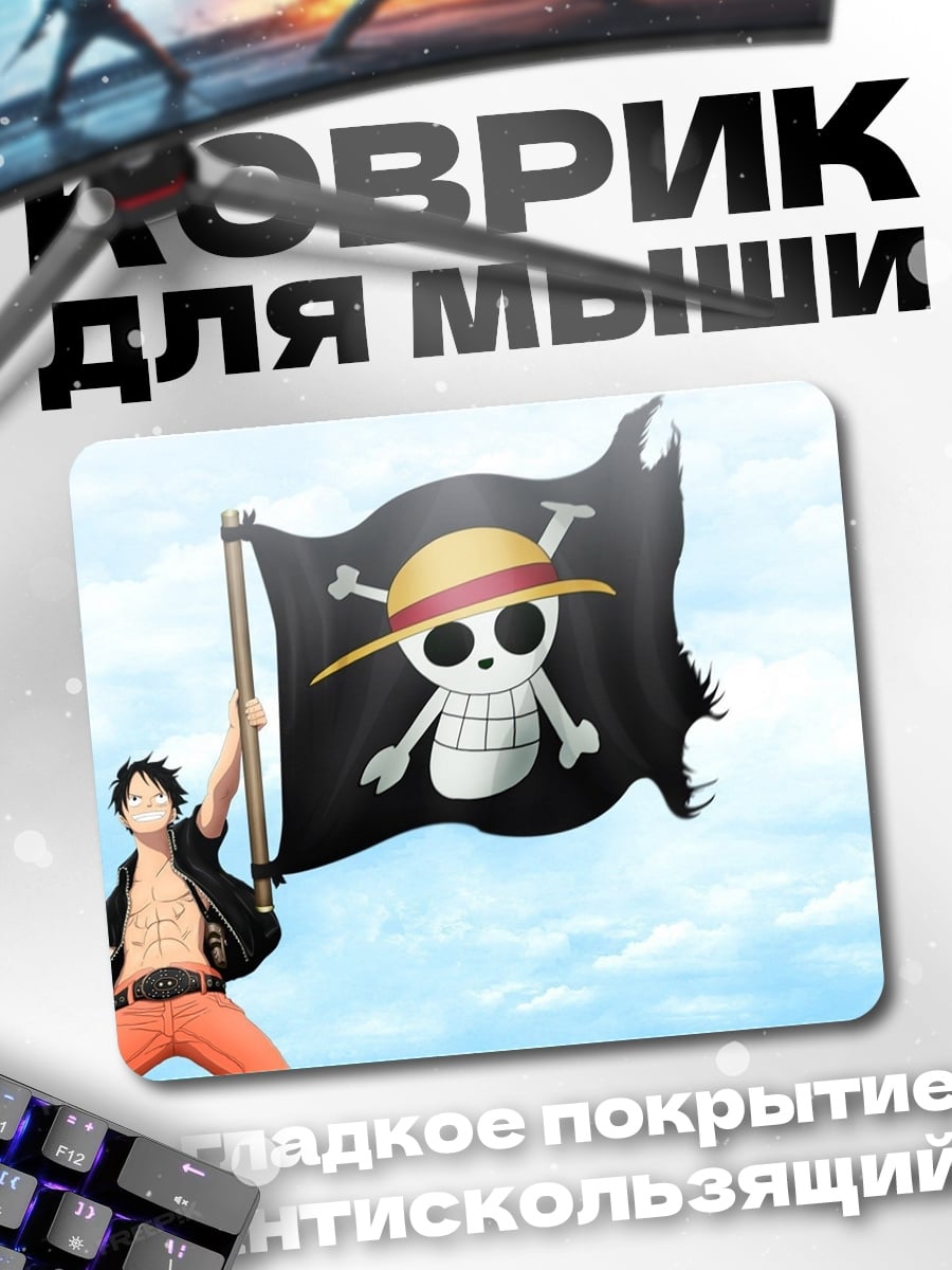 Коврик пиратский флаг аниме