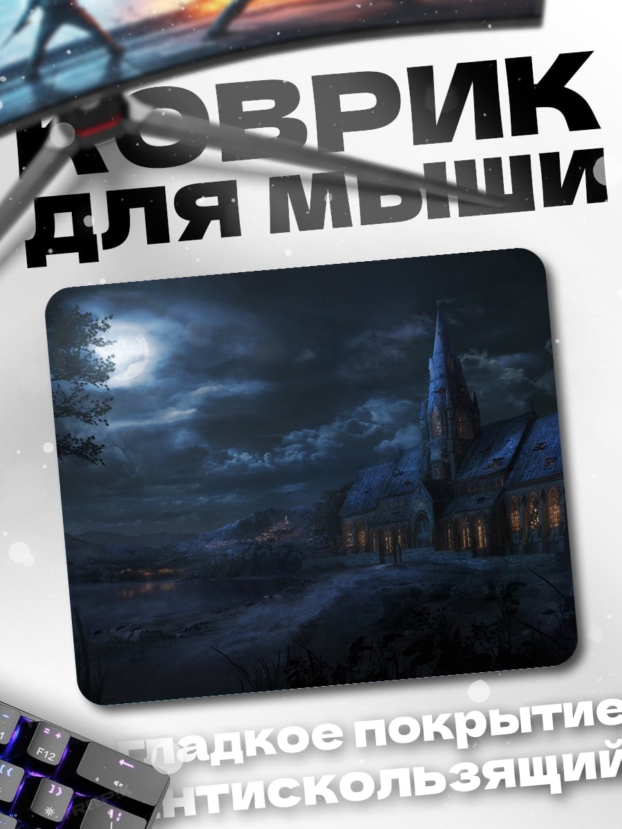 Коврик замок в ночи