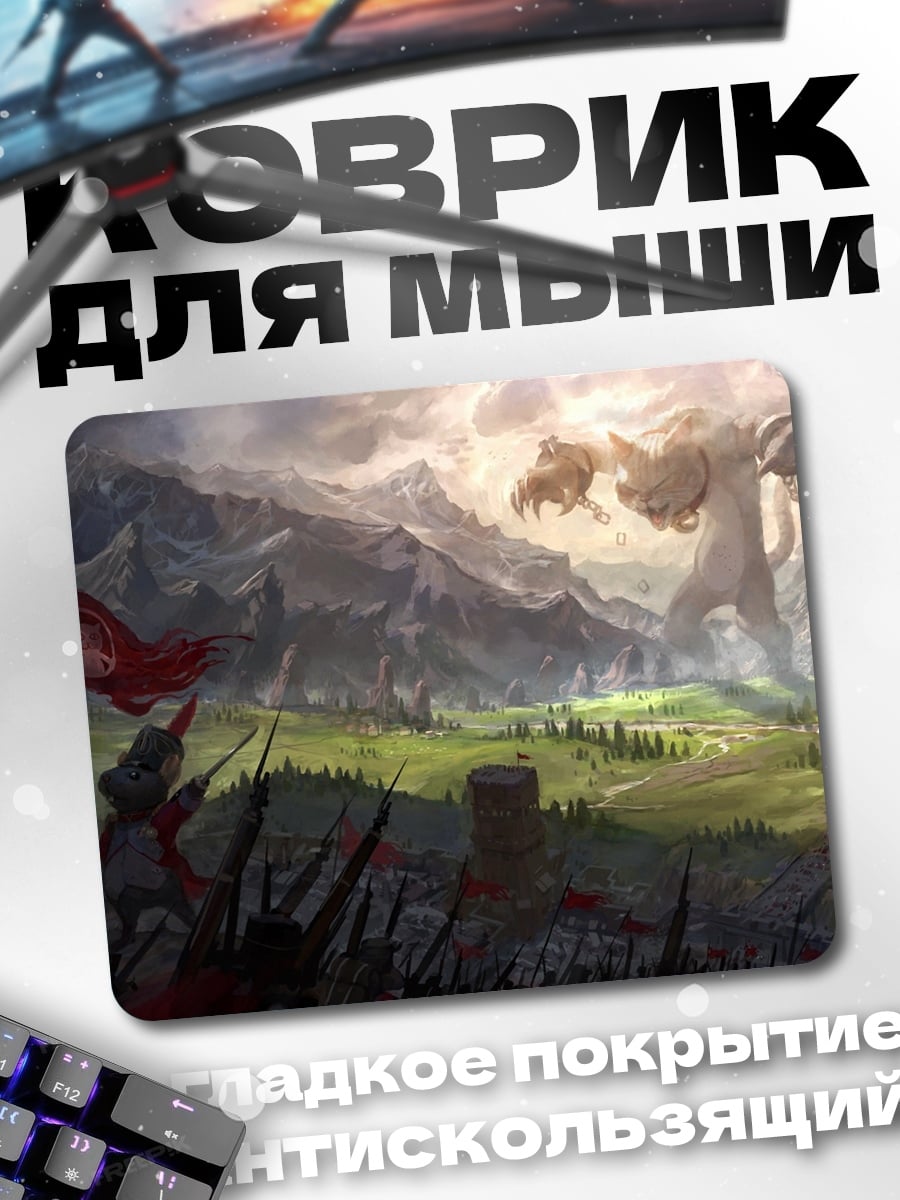 Коврик Битва с гидрой