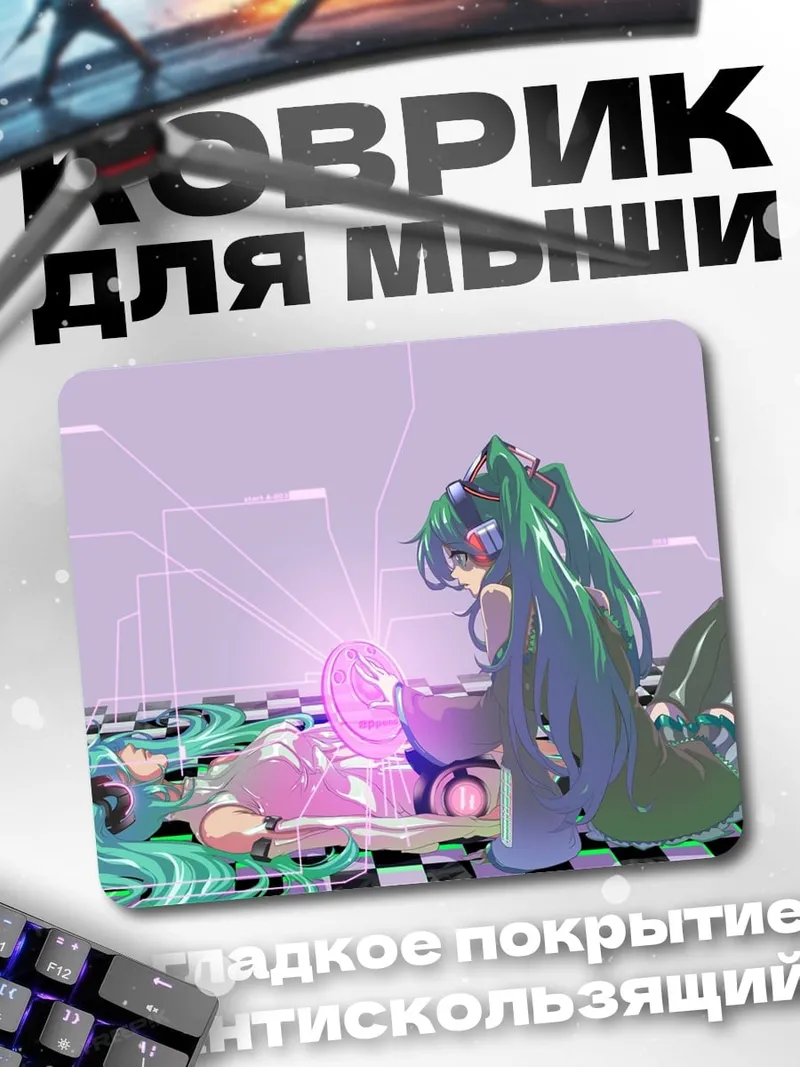Коврик Две Мику