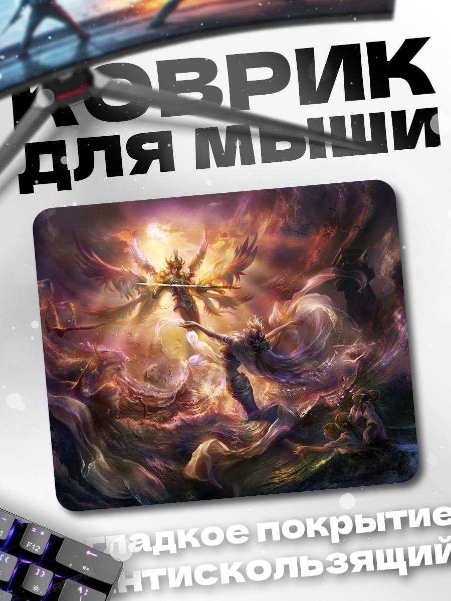 Коврик Битва богов
