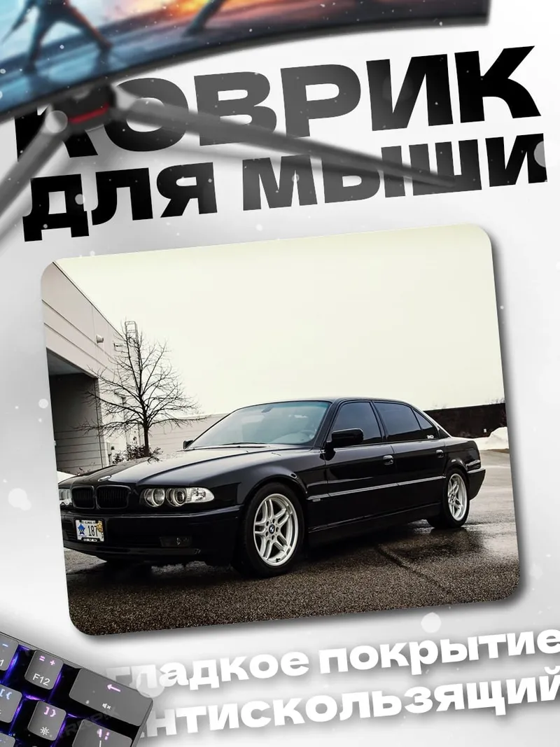 Коврик Черный седан