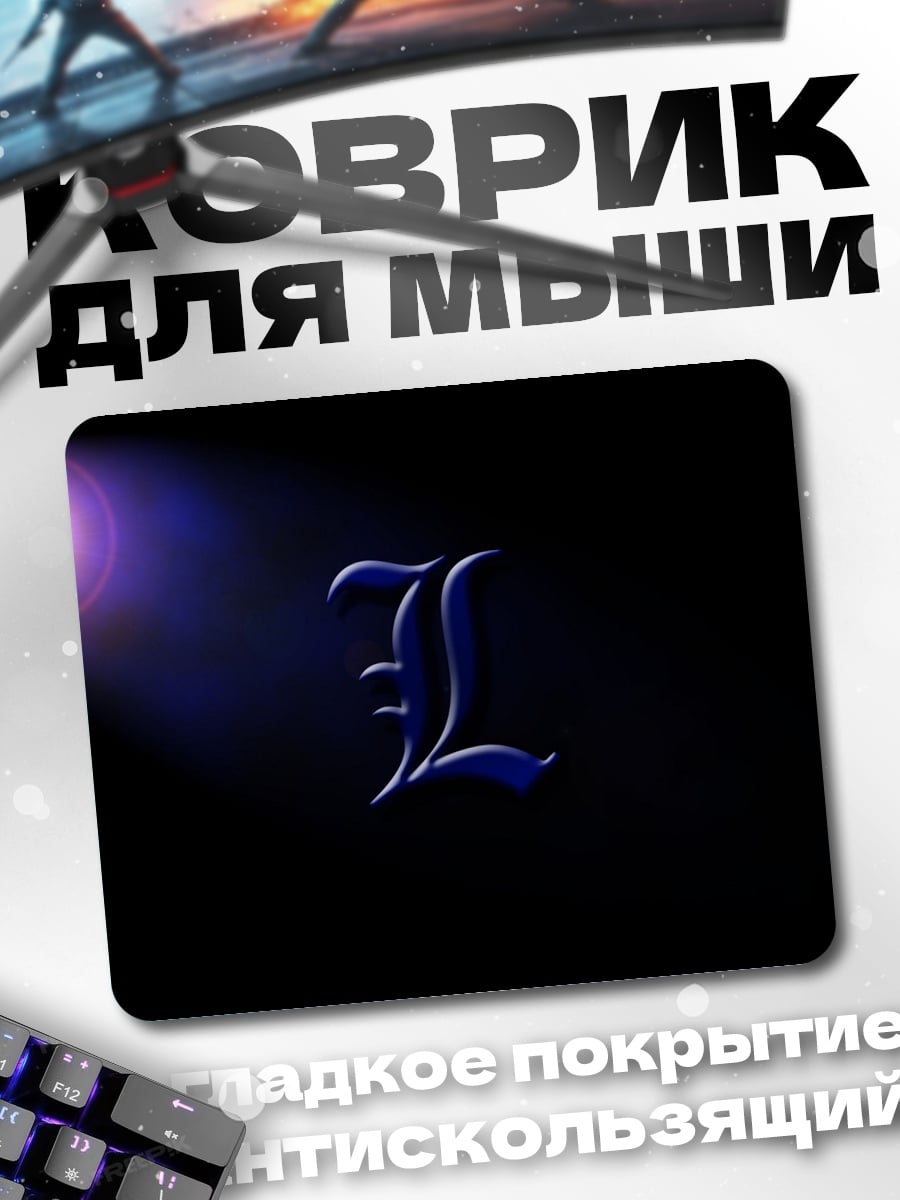 Коврик Буква L