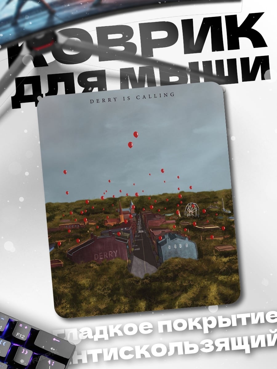 Коврик красные шары в небе