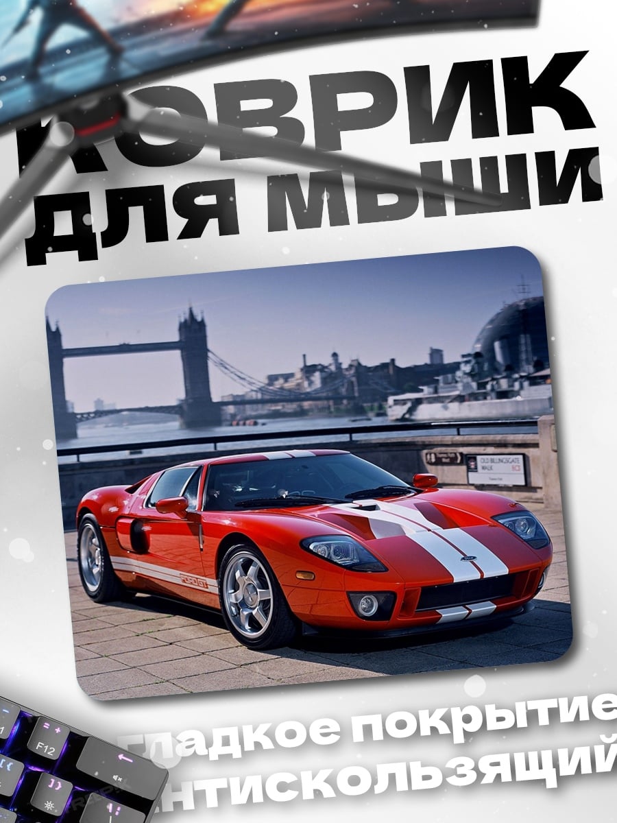 Коврик Ford GT Лондон