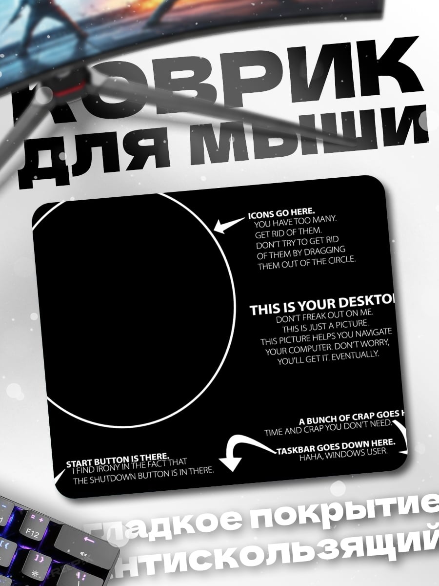 Коврик Инструкция по рабочему столу