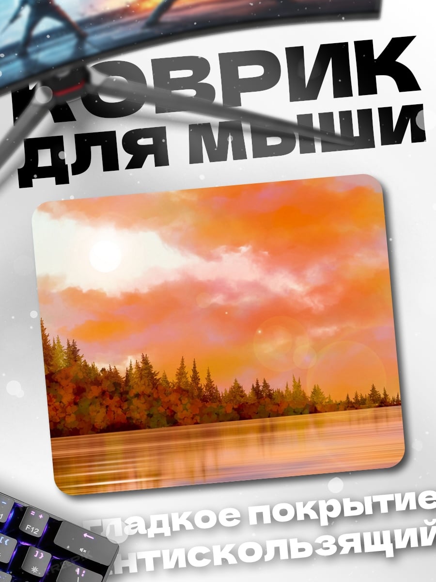 Коврик Оранжевый закат над озером