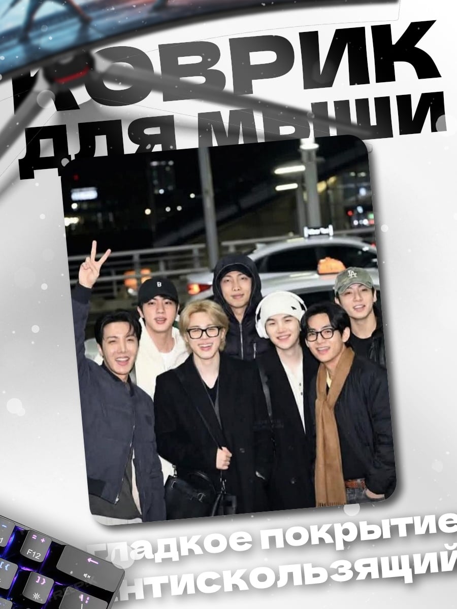 Коврик BTS группа