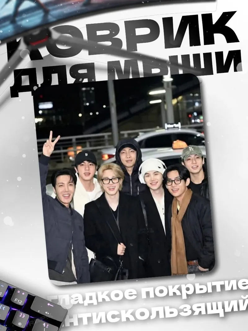 Коврик BTS группа