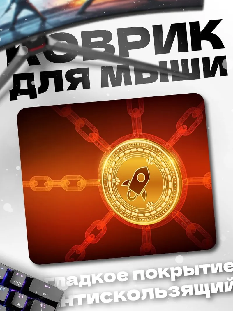 Коврик Крипто ракета блокчейн