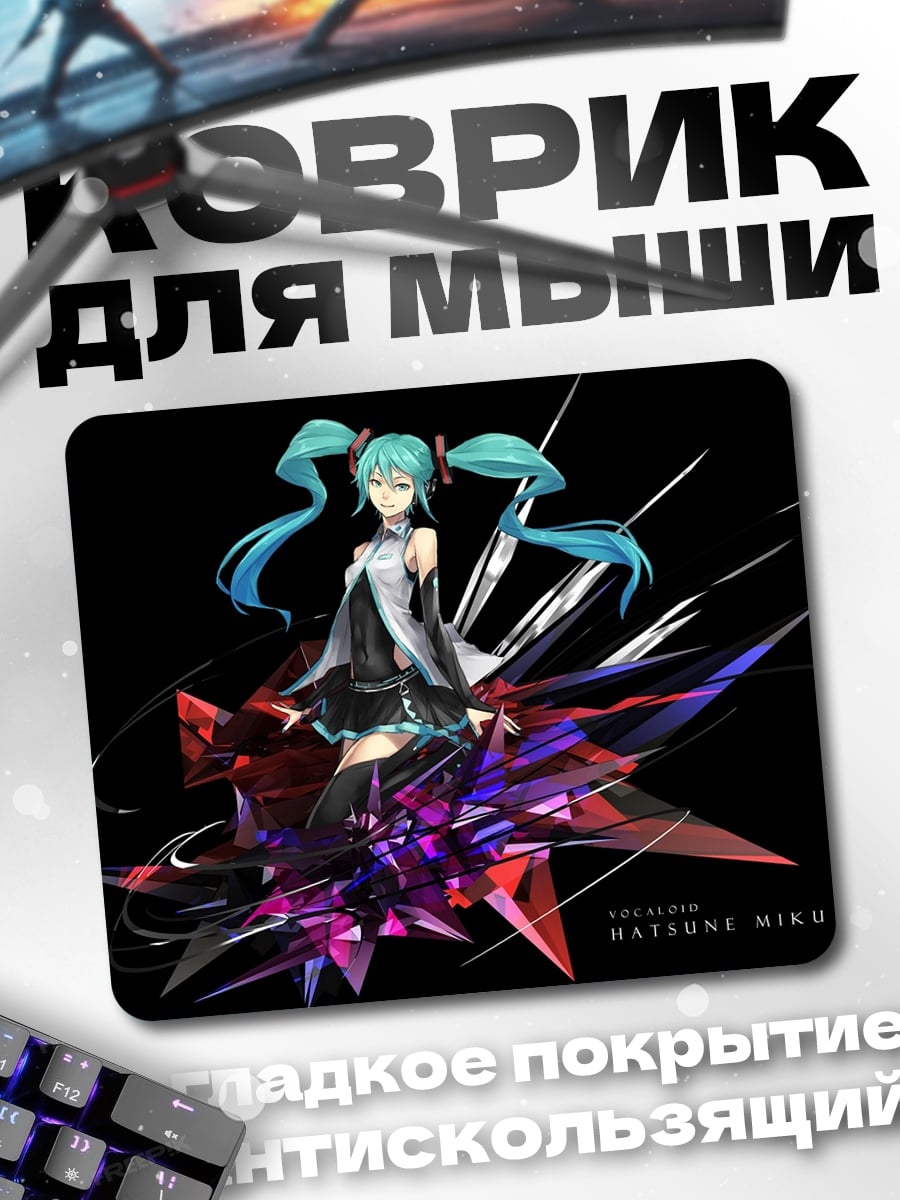 Коврик Хатсуне Мику