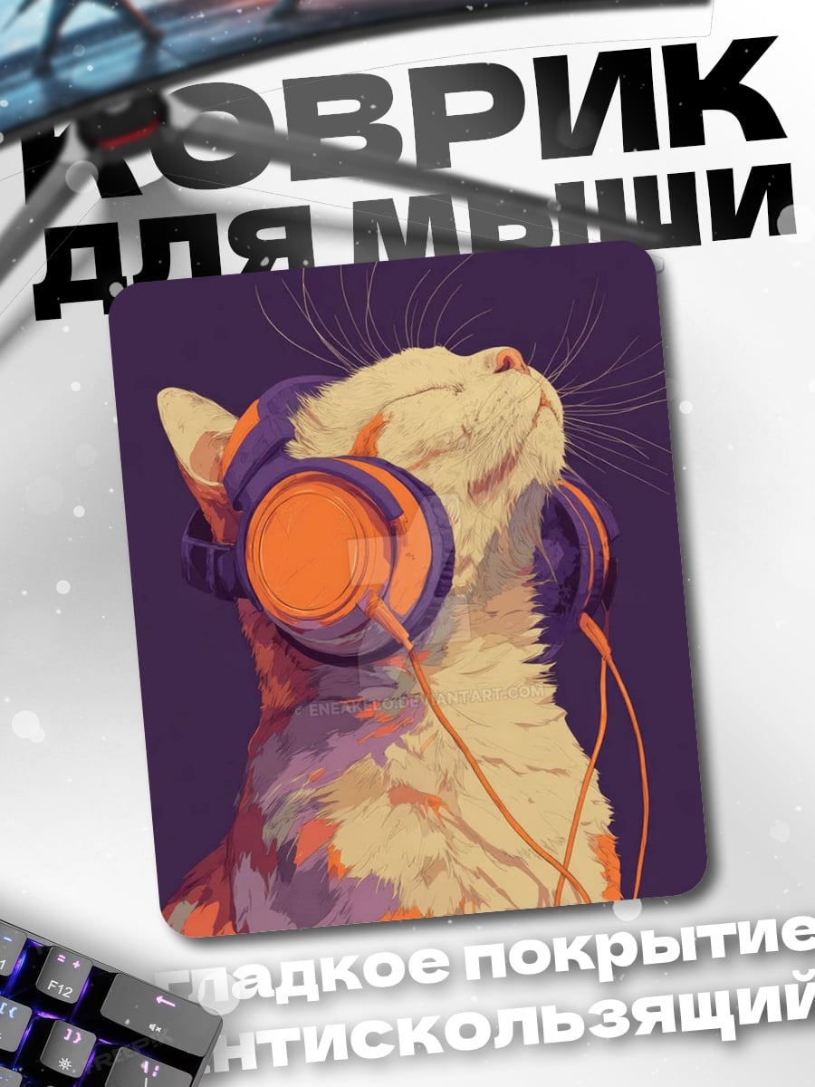 Коврик Кот в наушниках
