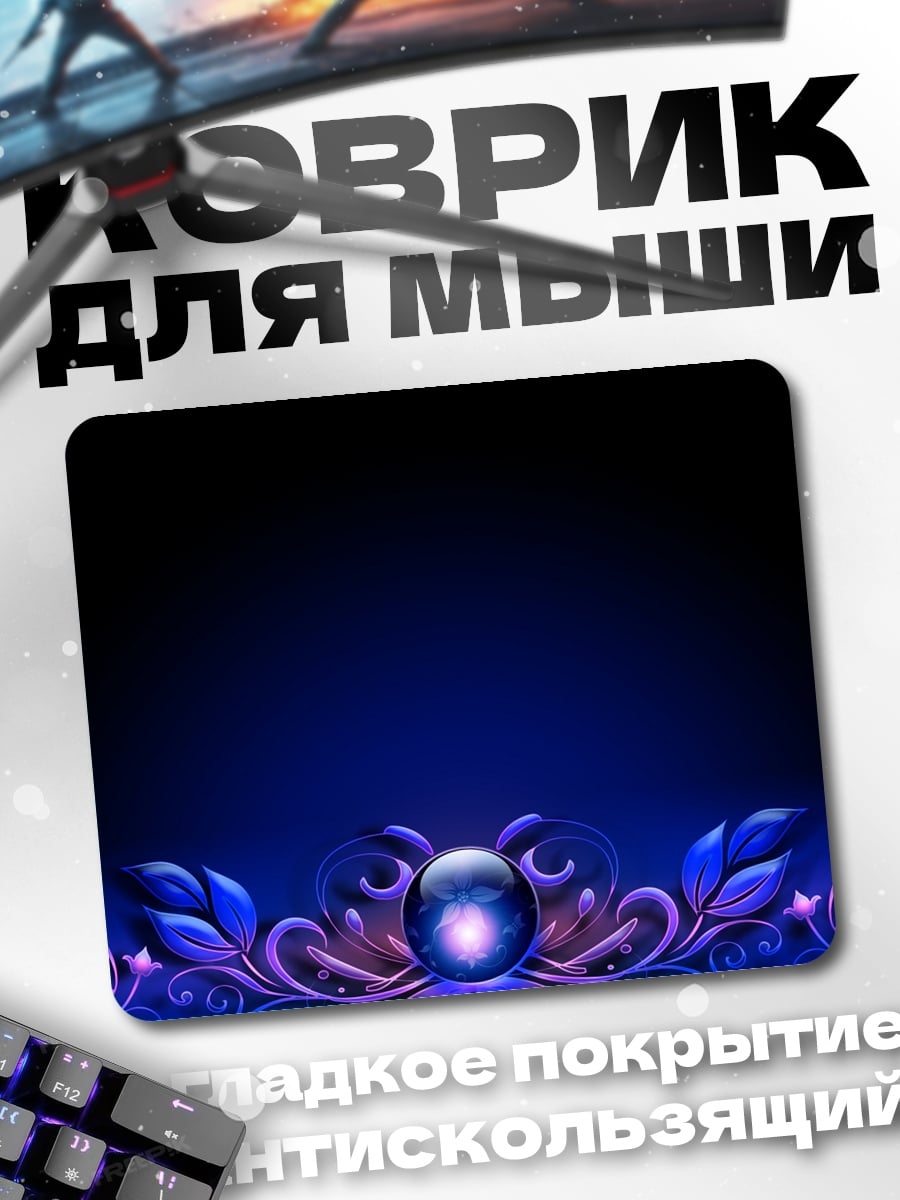 Коврик Синий узор