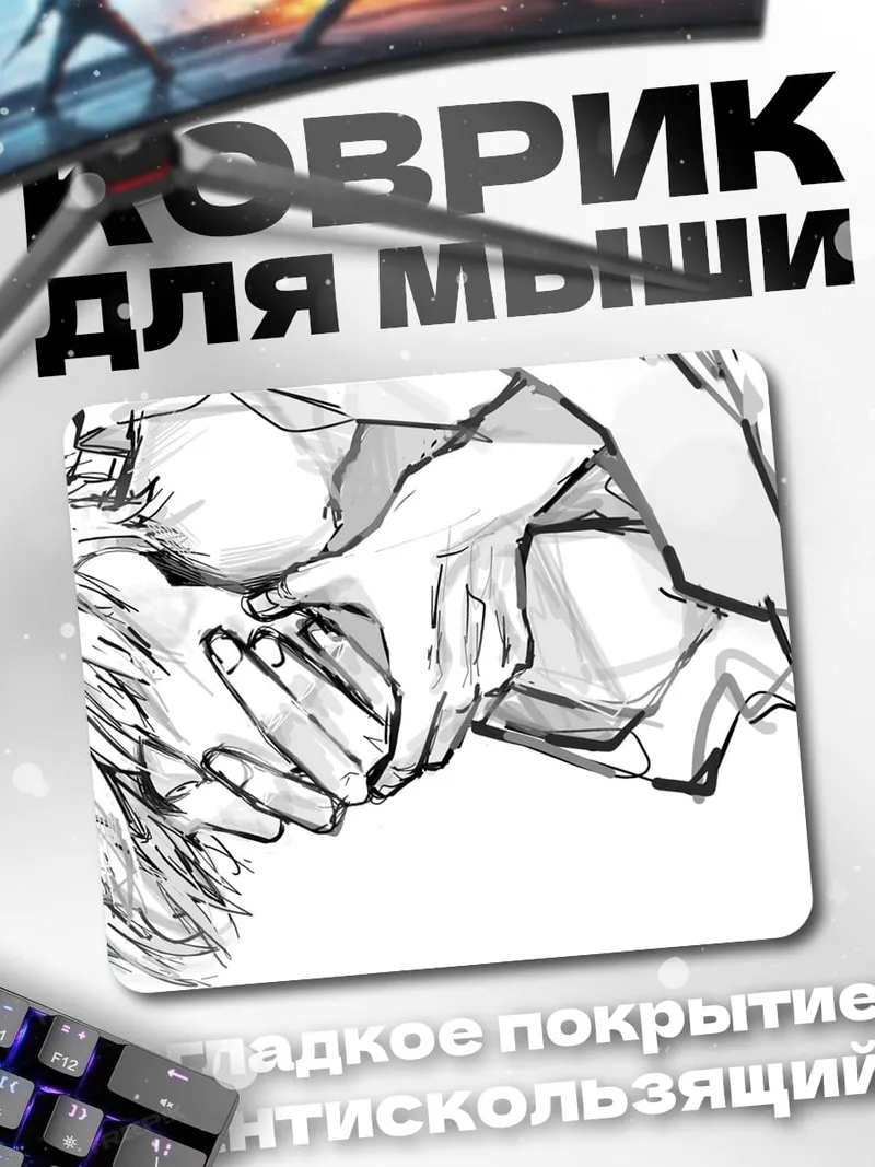 Коврик Аниме объятия