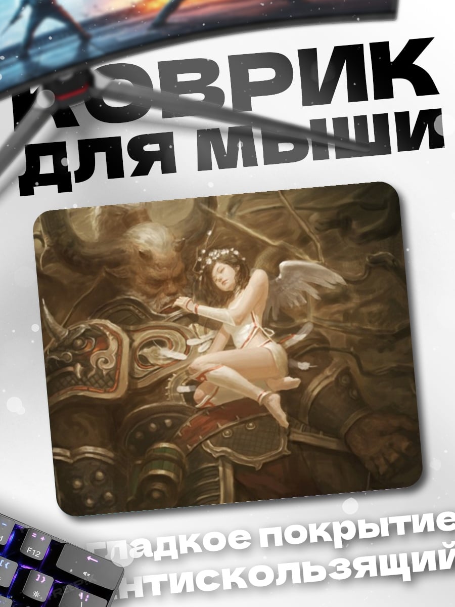 Коврик Ангел и зверь