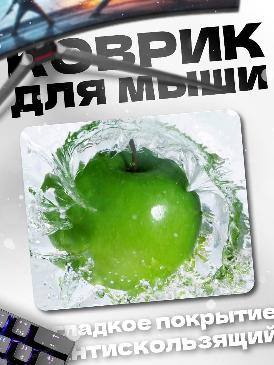 Коврик Яблоко в воде