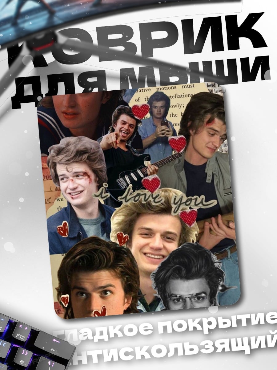 Коврик Стив Харрингтон
